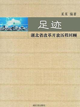 足迹图片