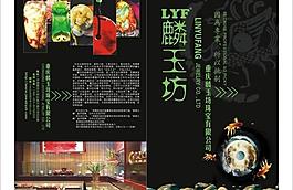 玉 宣传单 折页图片