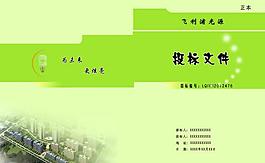 工程标书封面图片