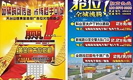 广告位招租传单图片
