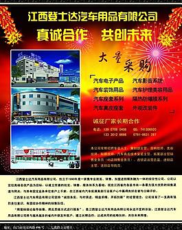登士达汽车用品有限公司图片
