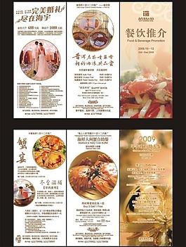 餐饮宣传折页季刊（2009 10）图片