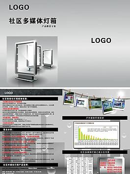 多媒体灯箱单页图片