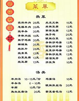 菜单图片