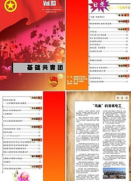 共青团团刊（共38页）图片