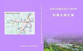 水利工程建设单位工程管理图片