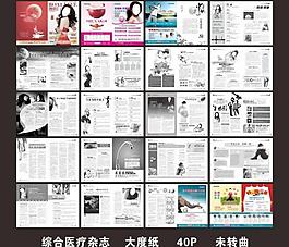综合医疗杂志图片