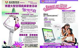 医疗妇科dm单页图片