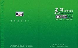 花湖投资指南图片