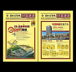 商贸城夹报图片
