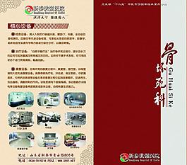 骨坏死科折页图片
