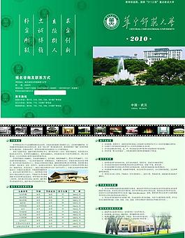 华中师范大学宣传单图片
