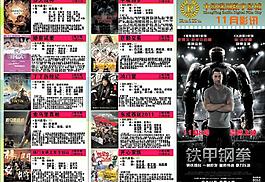 11月影讯图片