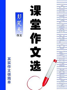 作文封面图片