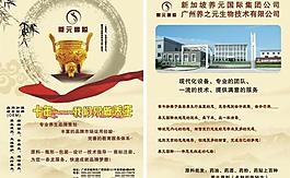 养元国际单张图片