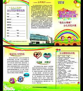 少儿三折页图片