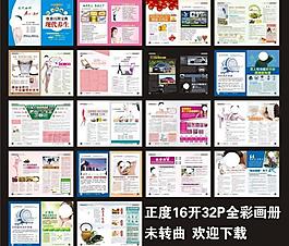 全彩医疗杂志图片