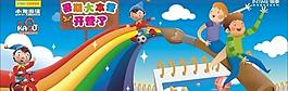 儿童暑期大本营创意设计图片