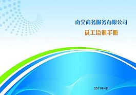 员工手册封面图片