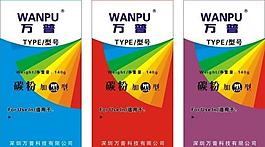 万普碳粉不干胶标签设计图片
