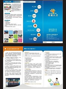 征途人才网三折页设计图片