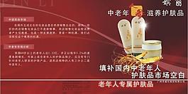中老年人化妆品招商折页图片
