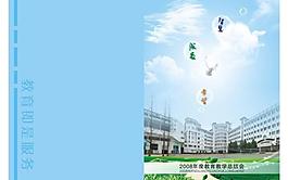 学校期刊封面图片