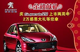 汽车海报图片