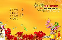 元宵节 节目单 请帖图片