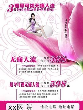 超导可视无痛人流宣传单图片