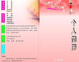 个人简历图片