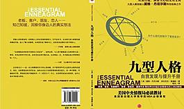 九型人格 自我发现 提升手册封面图片