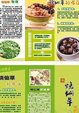 美食 小吃 烧仙草图片