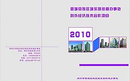 办事处彩页封皮图片