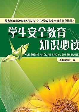 流通安全書圖片_流通安全書素材_流通安全書模板免費下載-六圖網