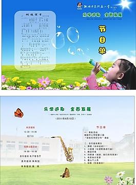 小学生节目单图片