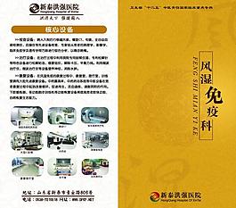 风湿免疫科折页图片