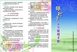 银行卡安全使用手册图片