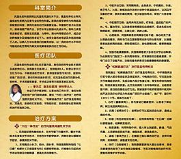 风湿免疫科折页图片