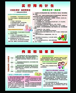 计划生育宣传图片