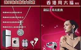 钻石戒指宣传单图片