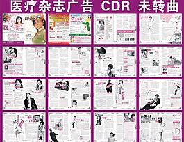 医疗杂志广告图片