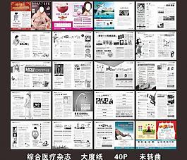 综合医疗杂志图片