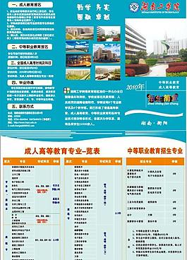 工学院三折页图片