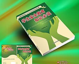 教科书封面图片