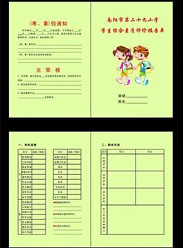 南阳市二十九小报告单图片