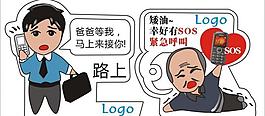 老年手机漫画展板图片