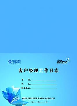 工作日志封面图片