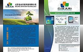 合众天恒本册内页简介图片