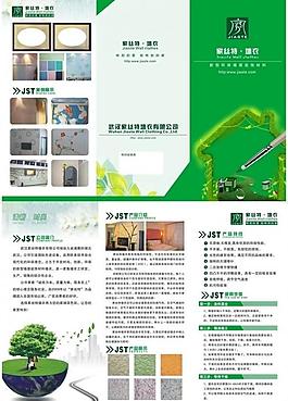 家丝特三折页图片